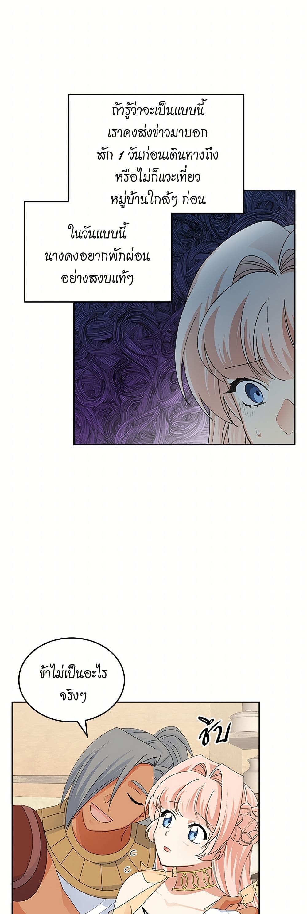 The Antagonist's Pet page 22
