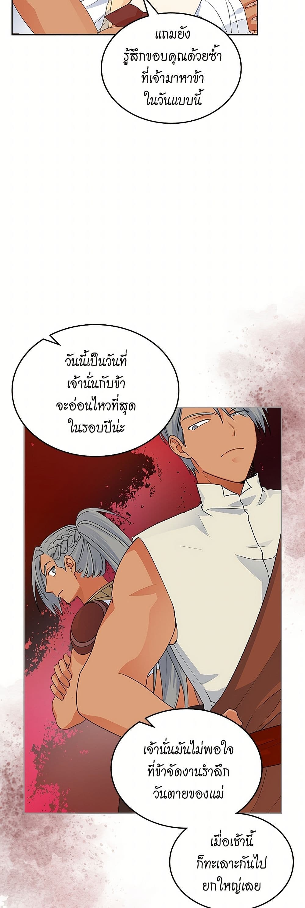 The Antagonist's Pet page 23