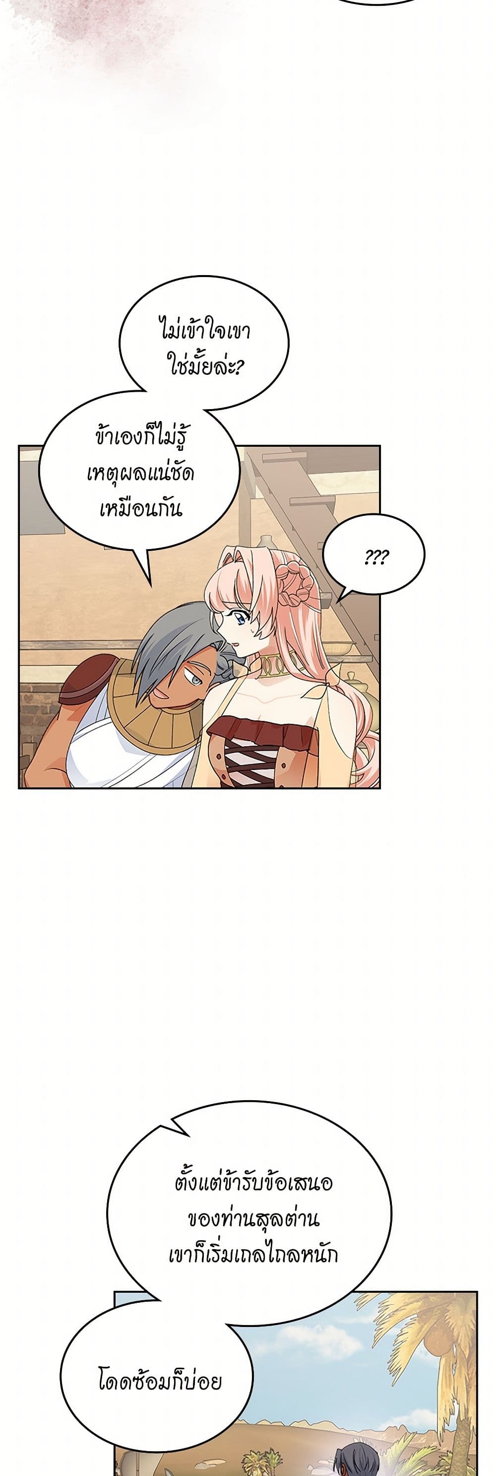 The Antagonist's Pet page 24