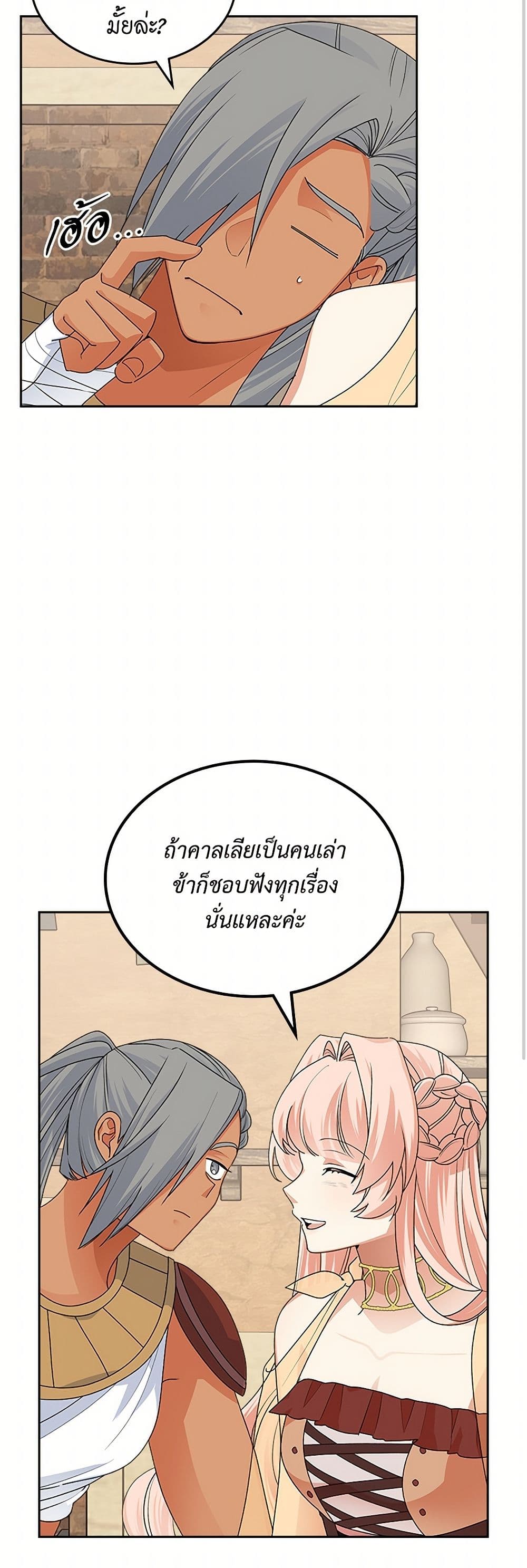 The Antagonist's Pet page 26