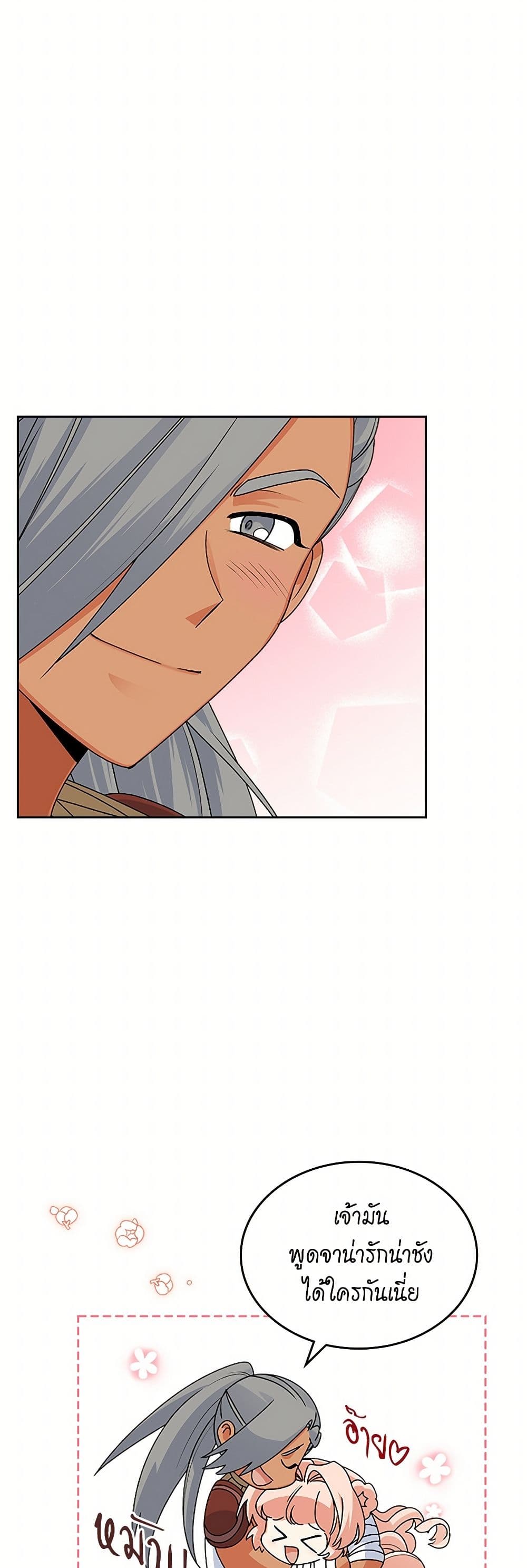 The Antagonist's Pet page 27