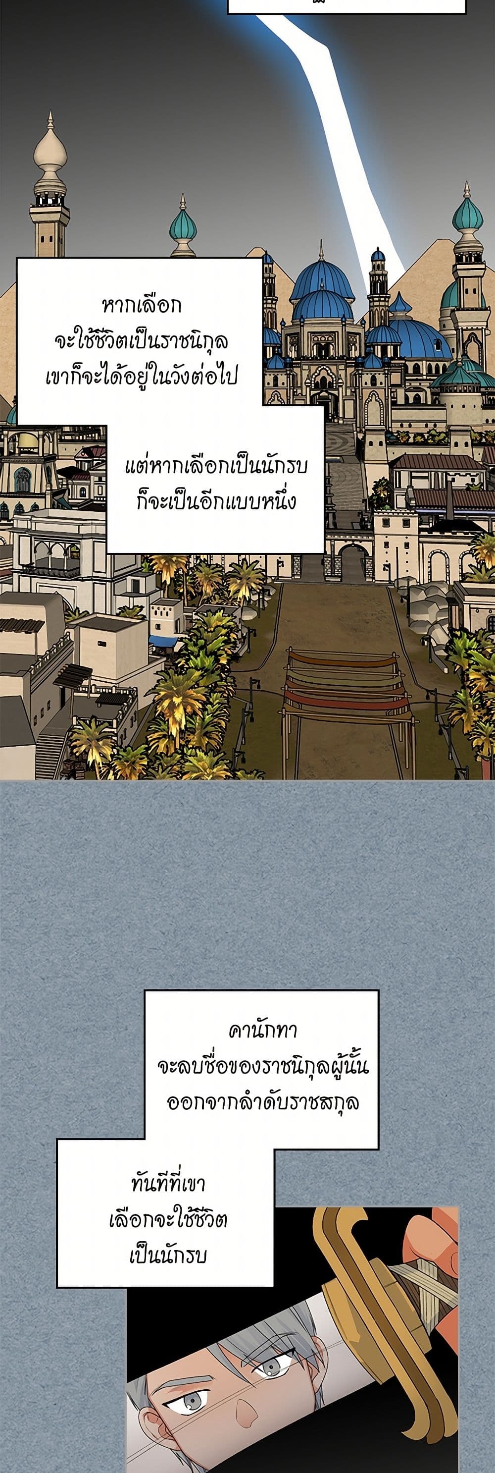 The Antagonist's Pet page 29