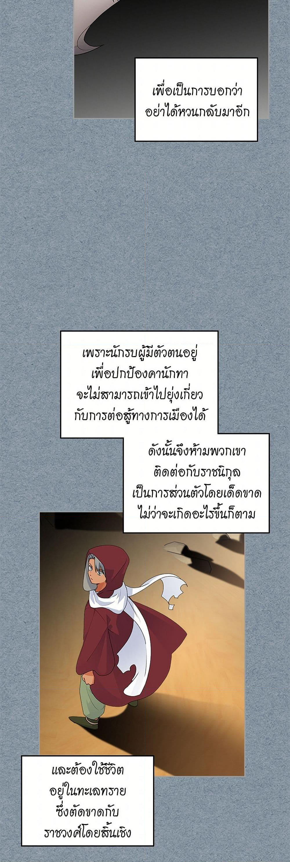 The Antagonist's Pet page 30