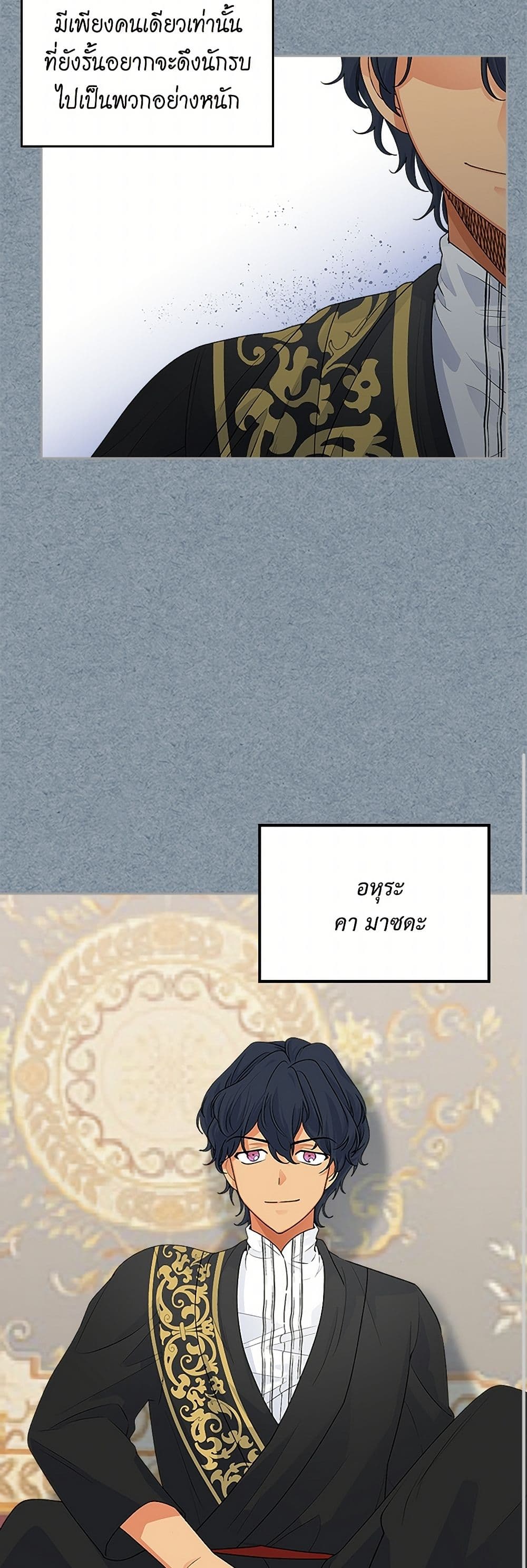 The Antagonist's Pet page 32