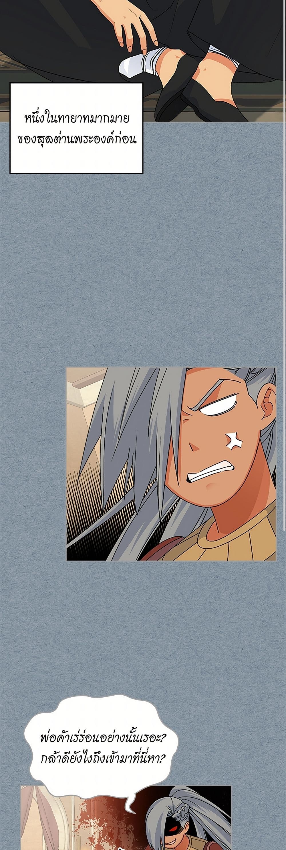 The Antagonist's Pet page 33