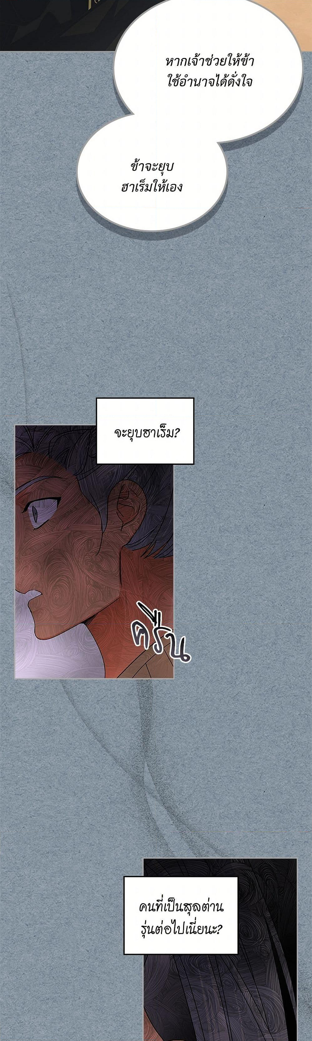 The Antagonist's Pet page 3