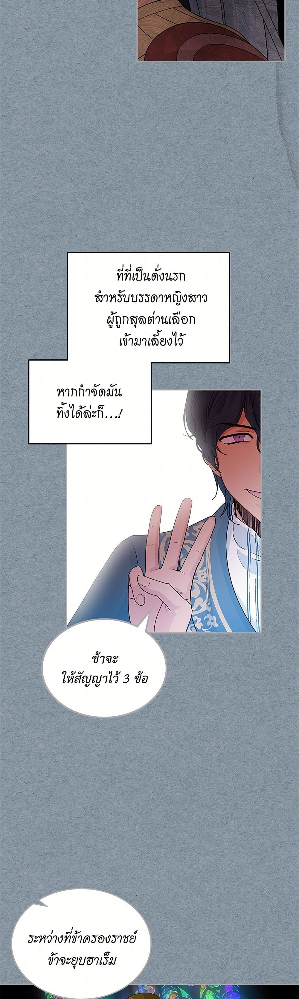 The Antagonist's Pet page 4
