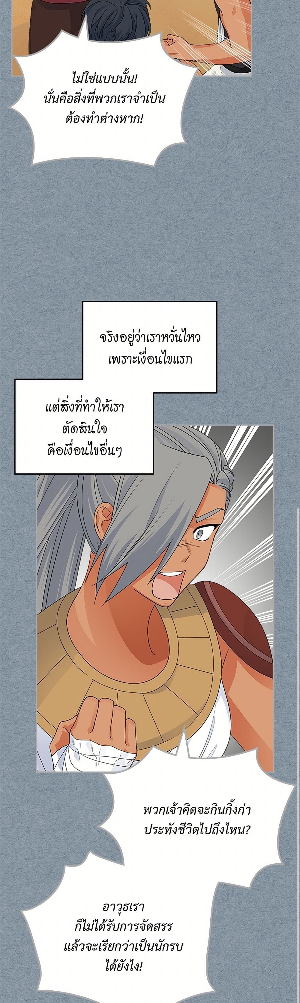 The Antagonist's Pet page 8