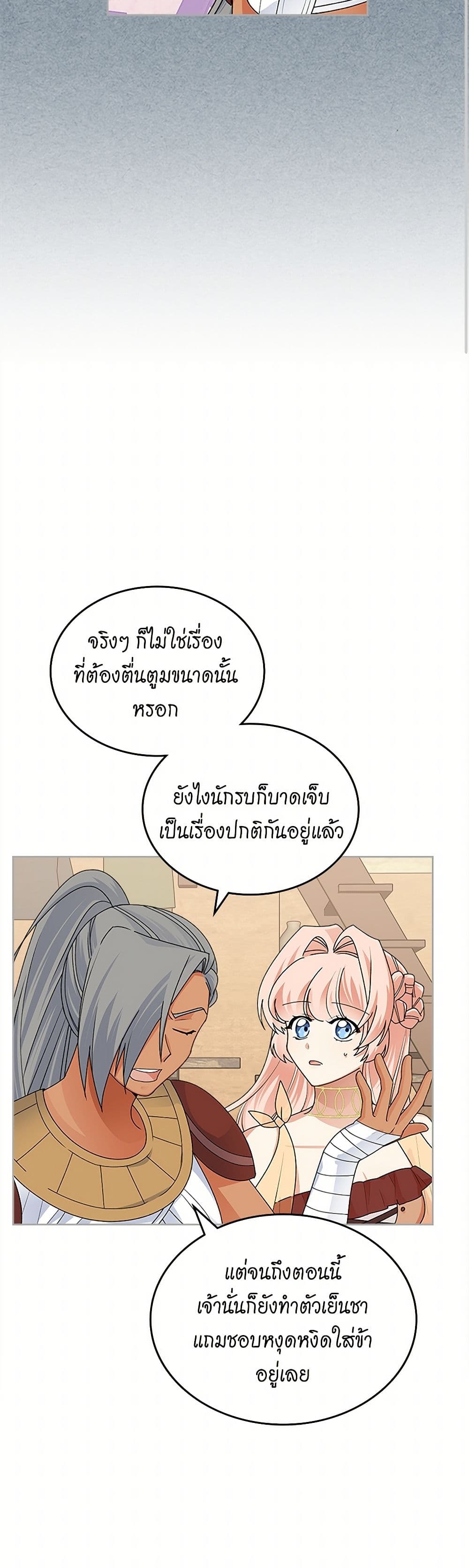 The Antagonist's Pet page 16