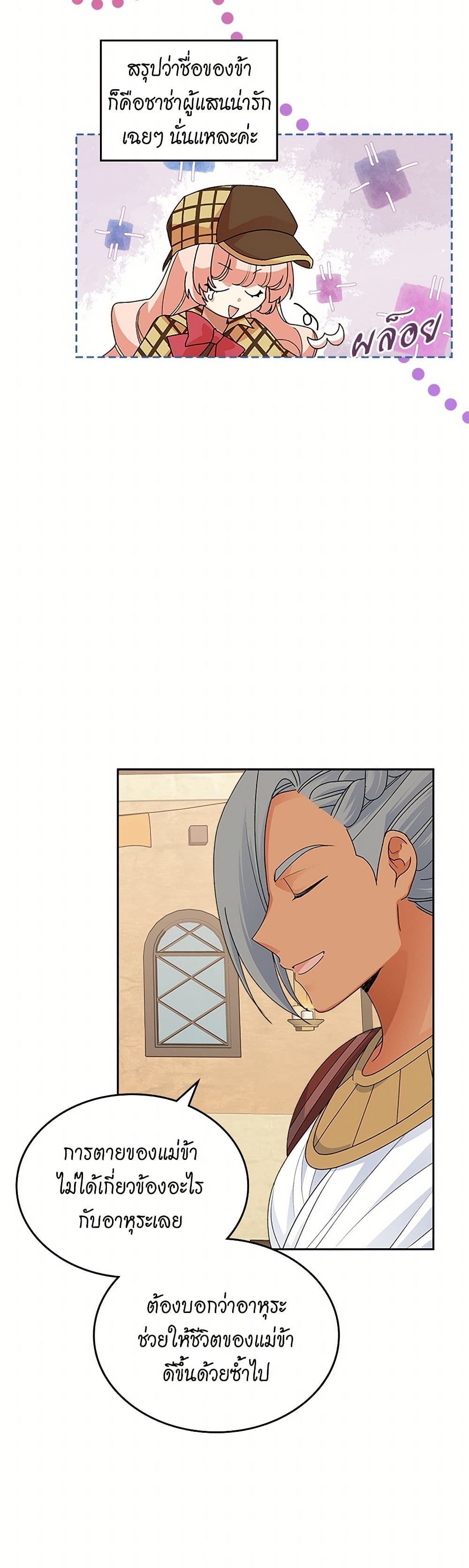 The Antagonist's Pet page 19