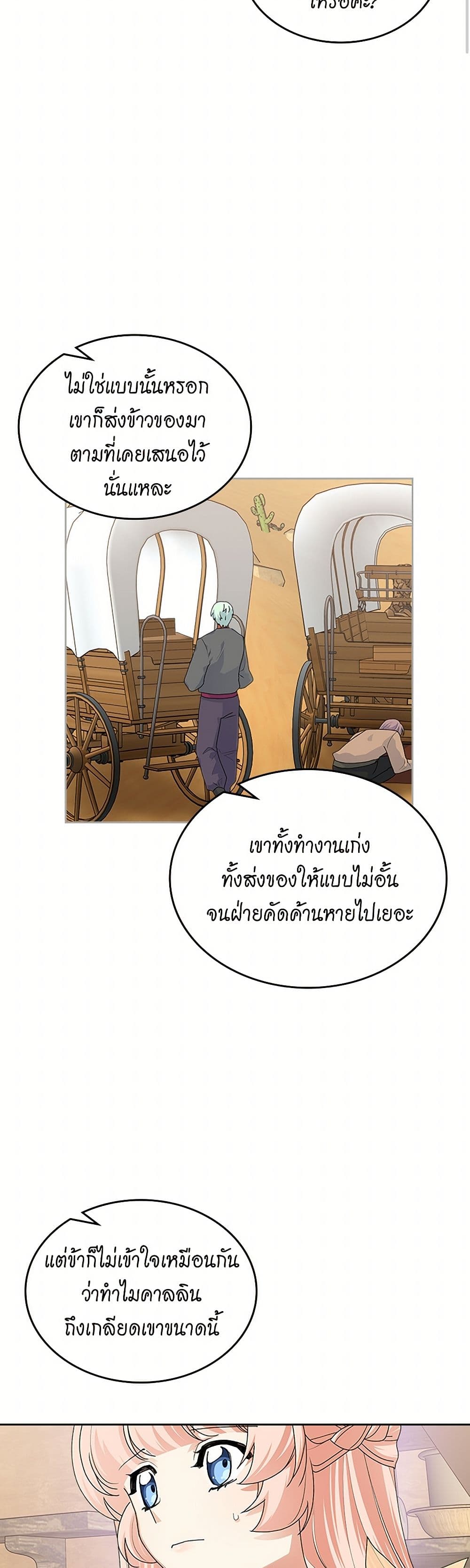 The Antagonist's Pet page 23