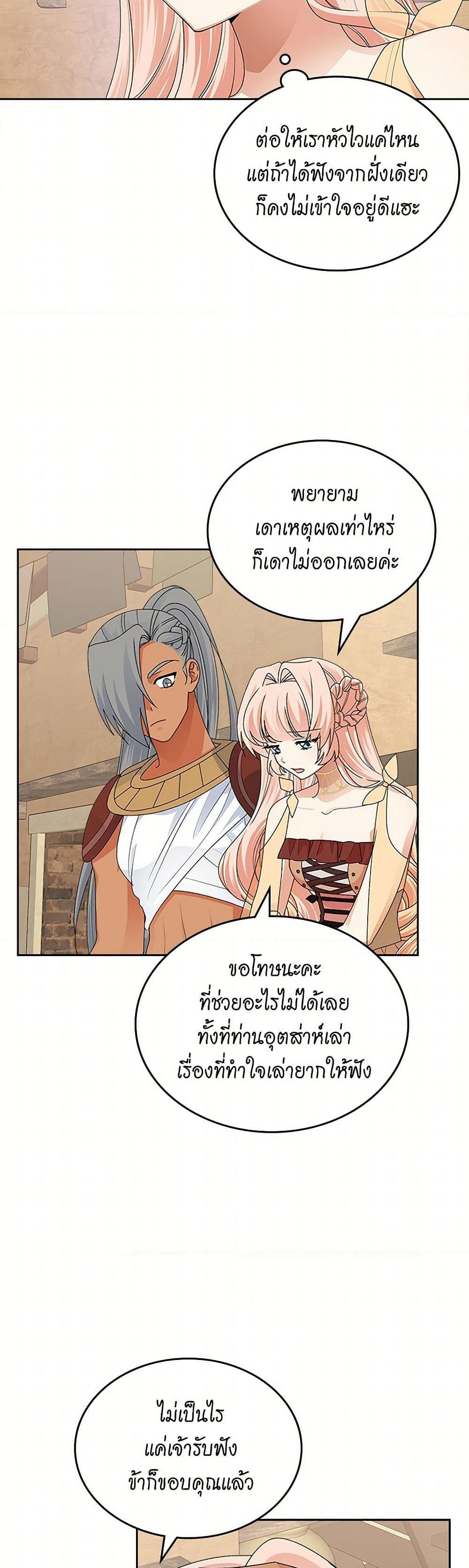 The Antagonist's Pet page 24