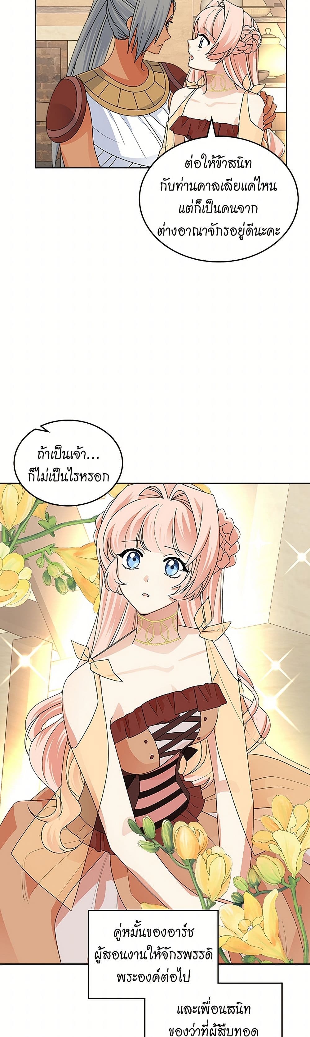 The Antagonist's Pet page 26