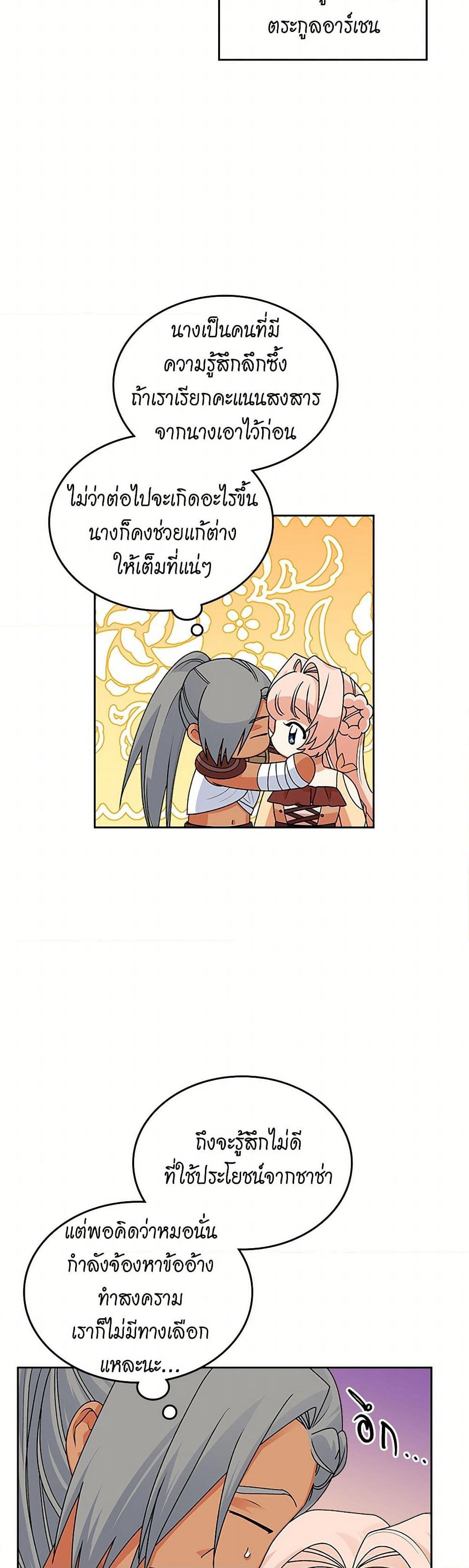 The Antagonist's Pet page 27