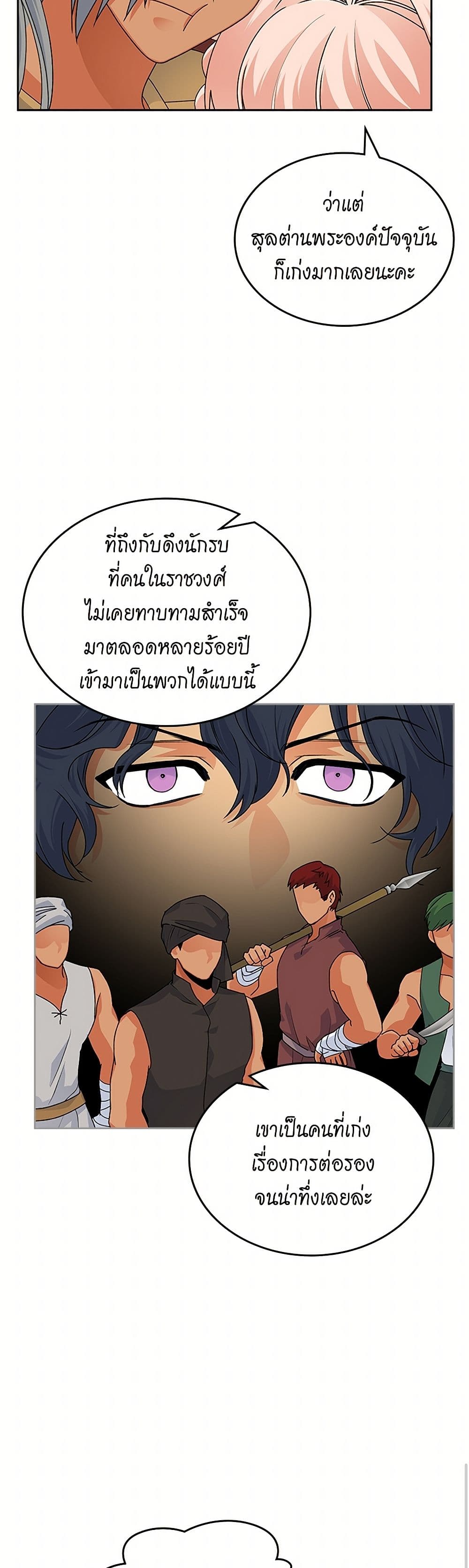 The Antagonist's Pet page 28