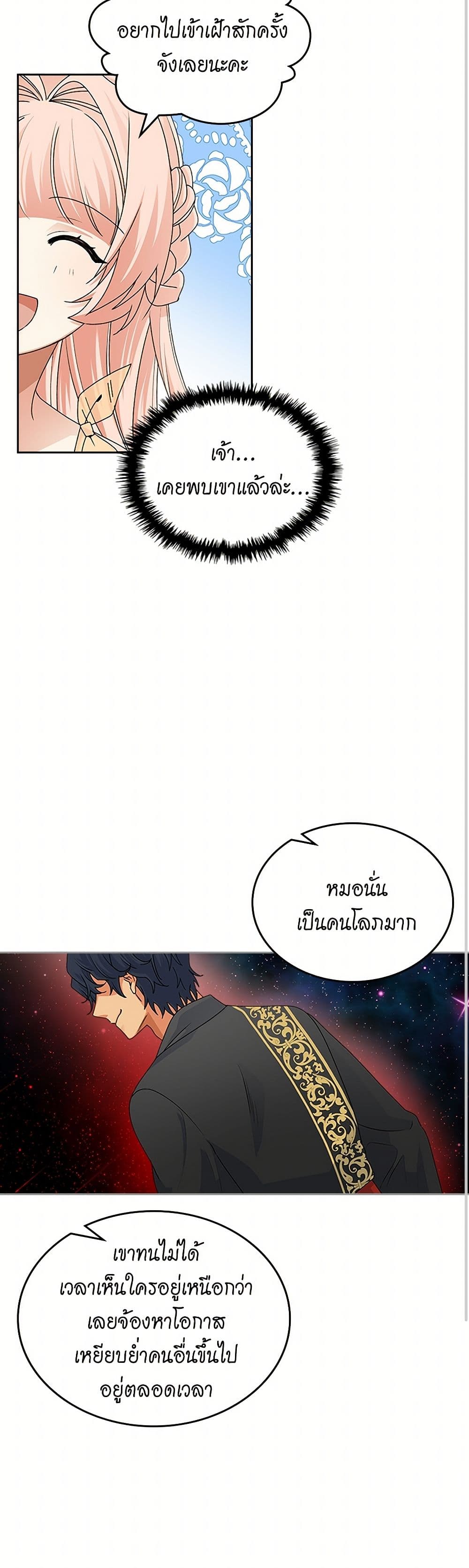 The Antagonist's Pet page 29