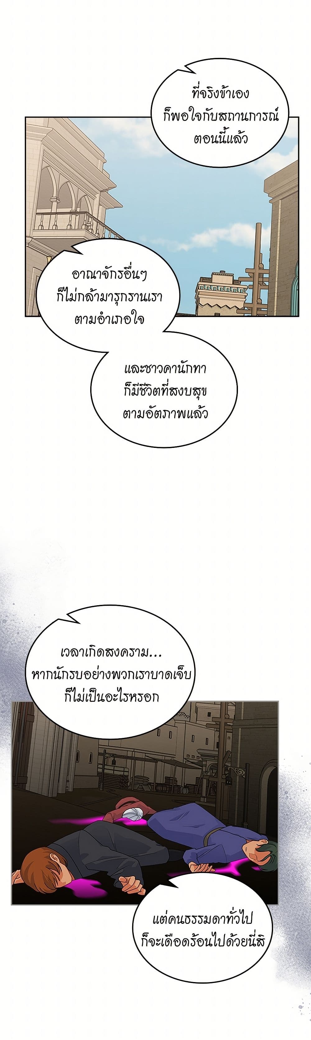 The Antagonist's Pet page 30