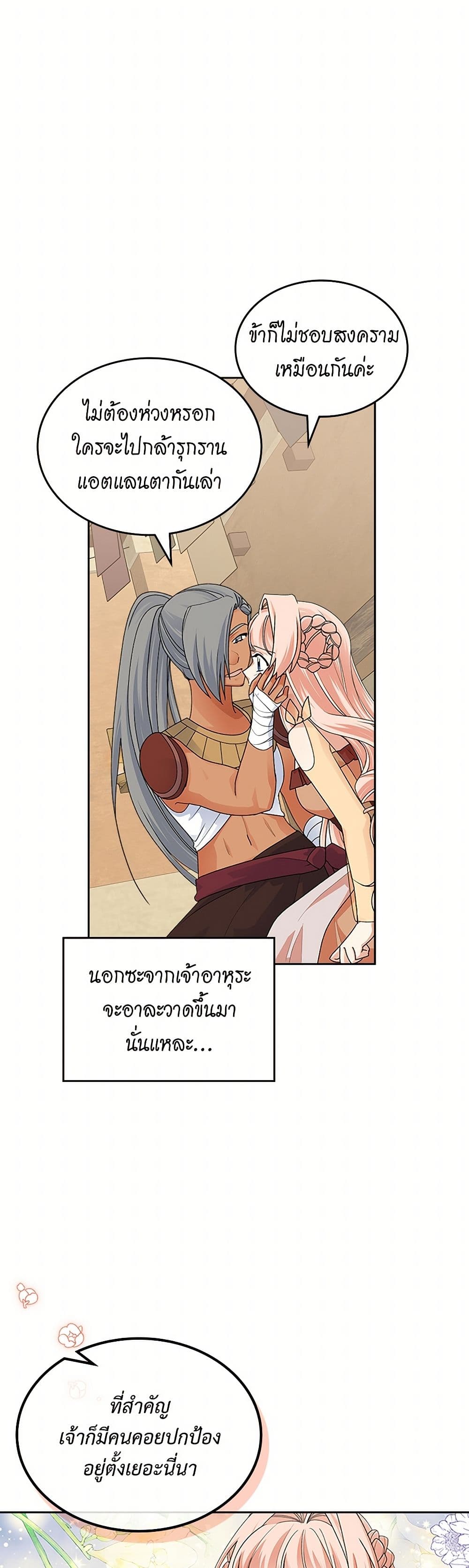 The Antagonist's Pet page 31