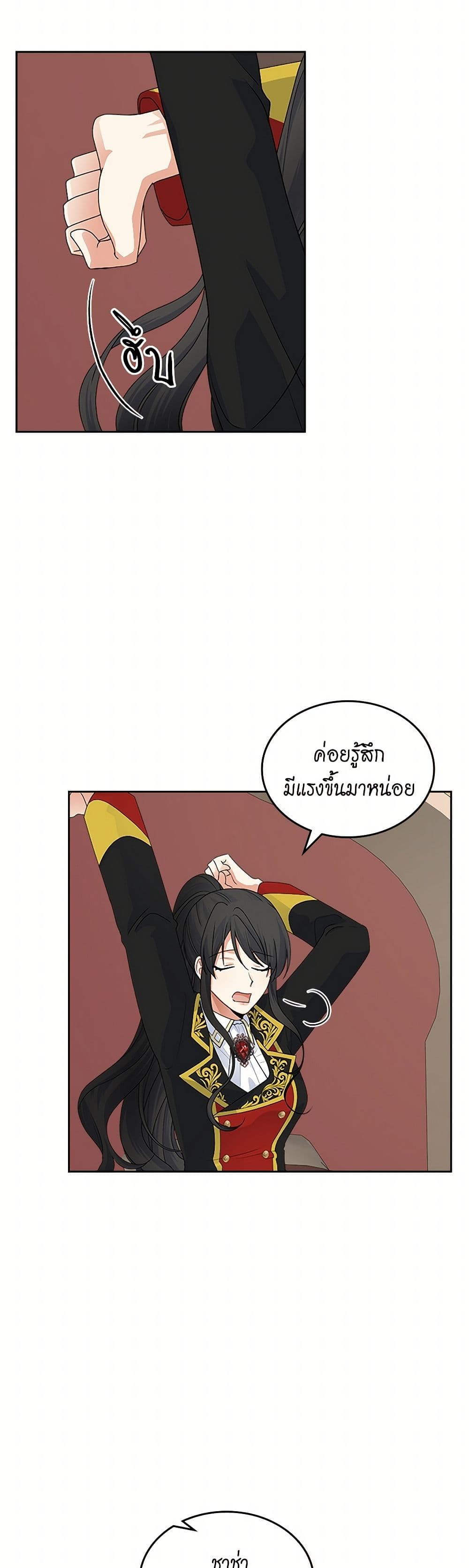 The Antagonist's Pet page 33