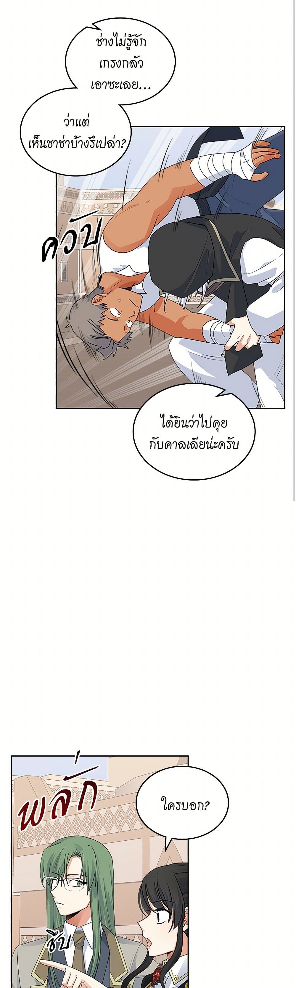 The Antagonist's Pet page 36