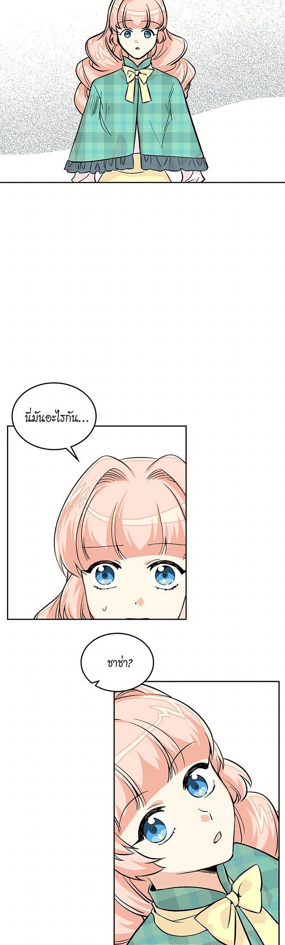 The Antagonist's Pet page 3