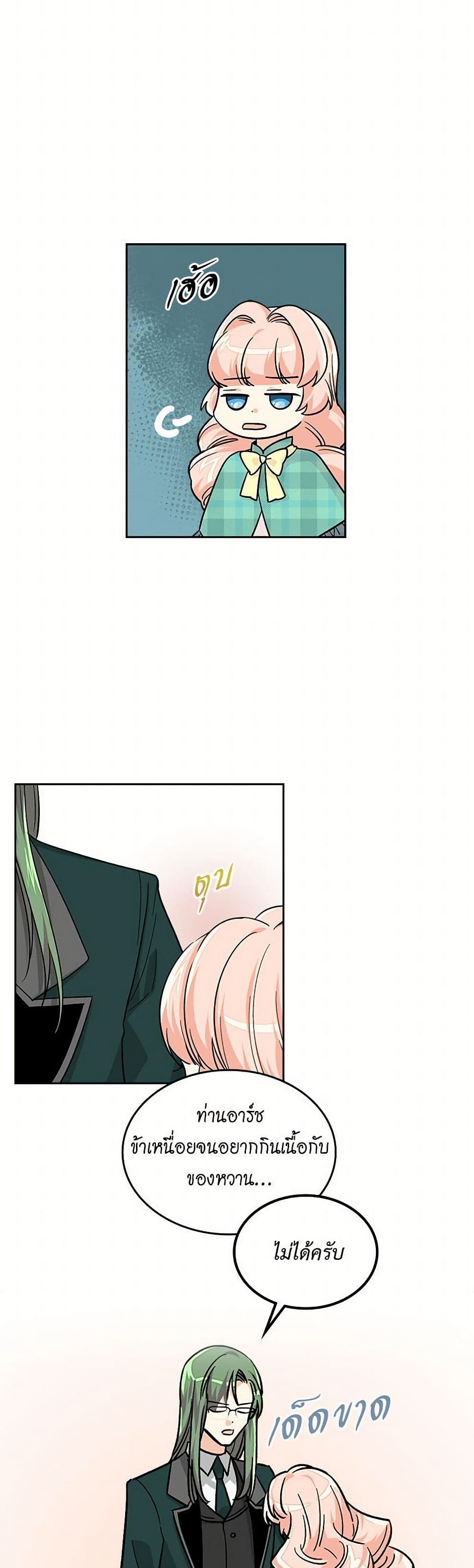 The Antagonist's Pet page 6
