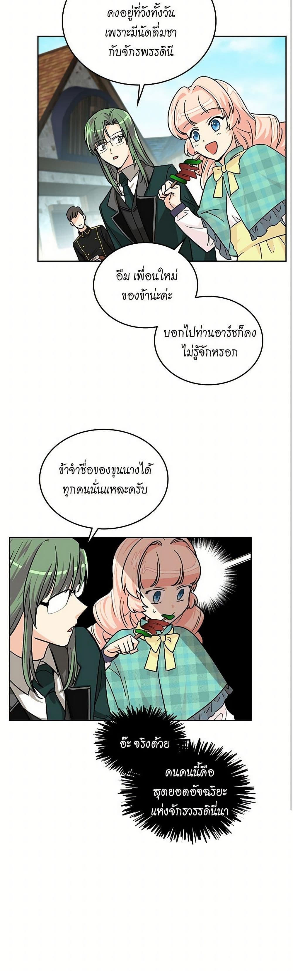 The Antagonist's Pet page 9