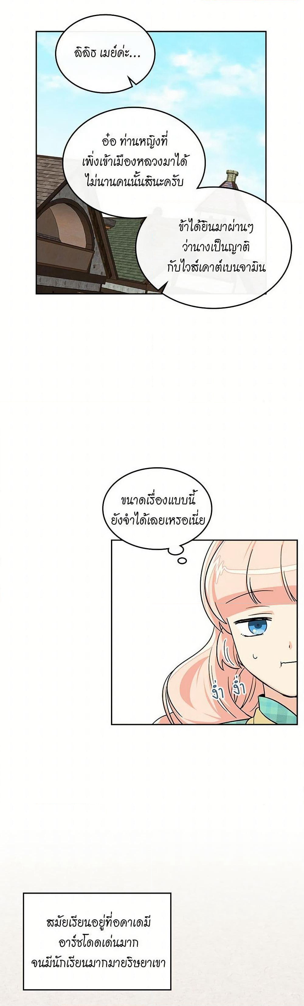 The Antagonist's Pet page 10