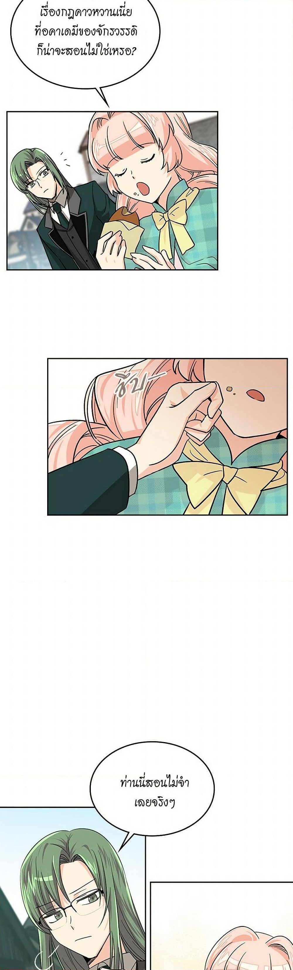 The Antagonist's Pet page 14