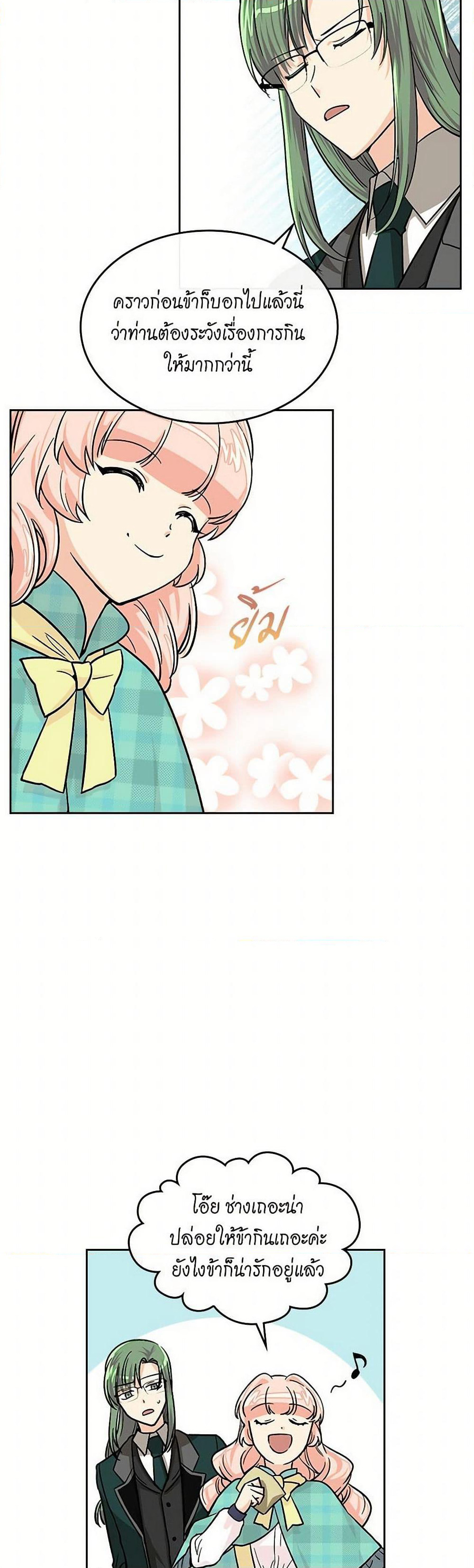 The Antagonist's Pet page 17