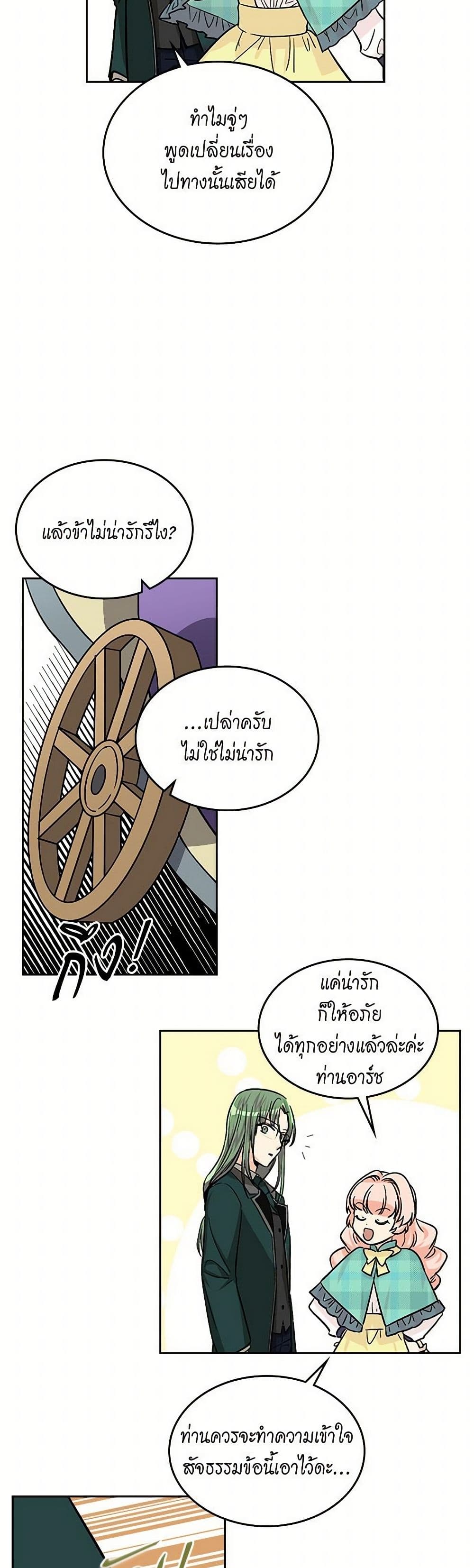 The Antagonist's Pet page 18