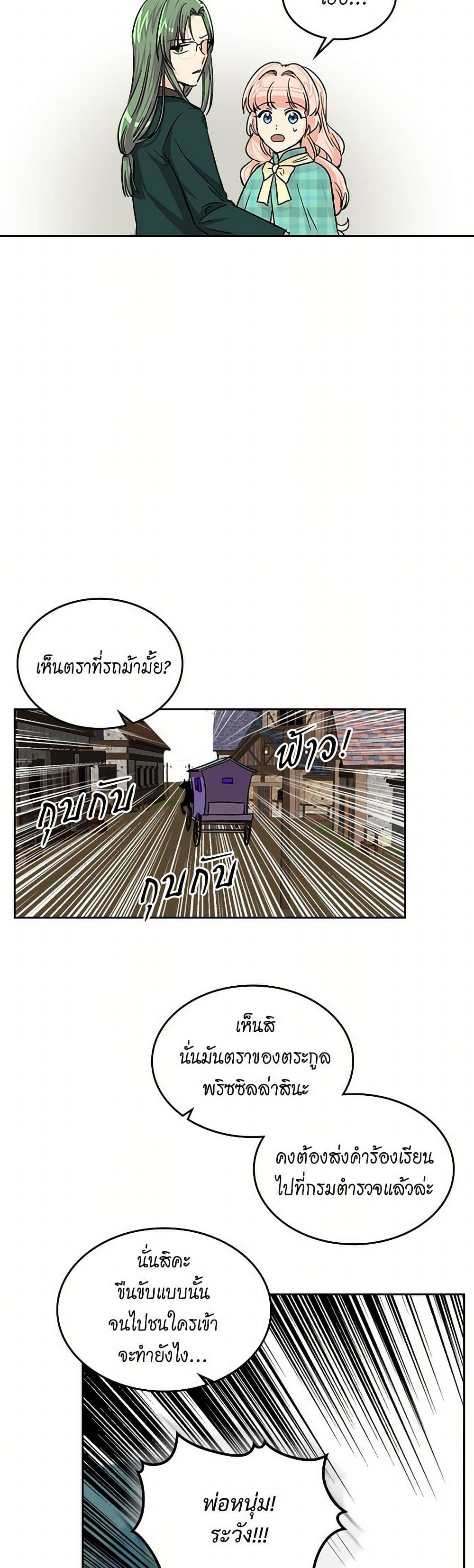 The Antagonist's Pet page 21