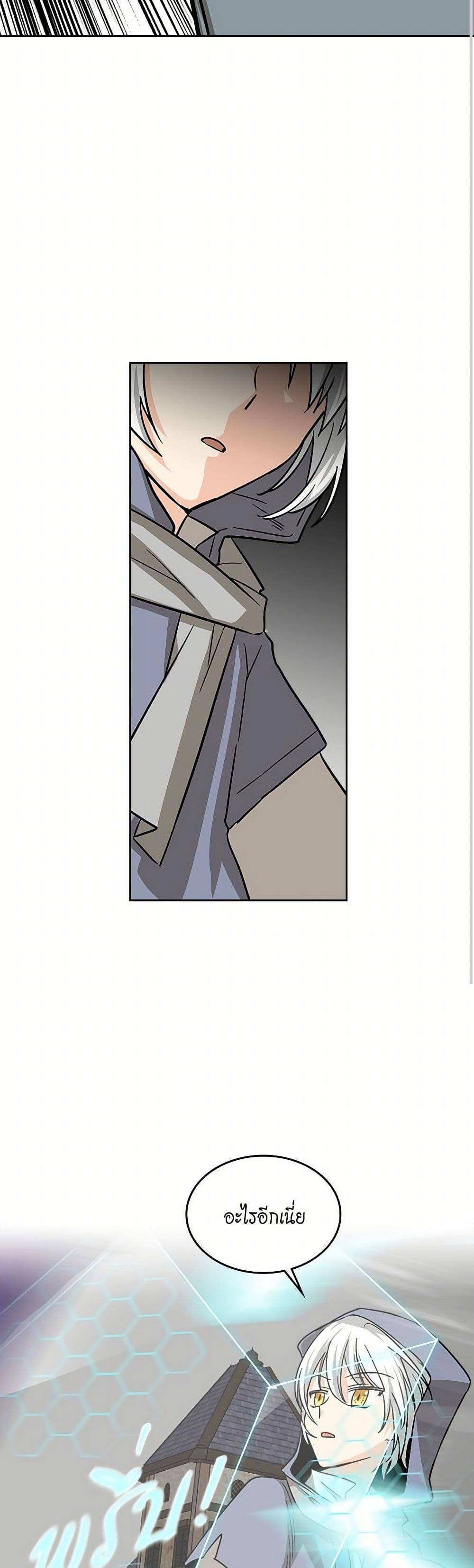 The Antagonist's Pet page 23