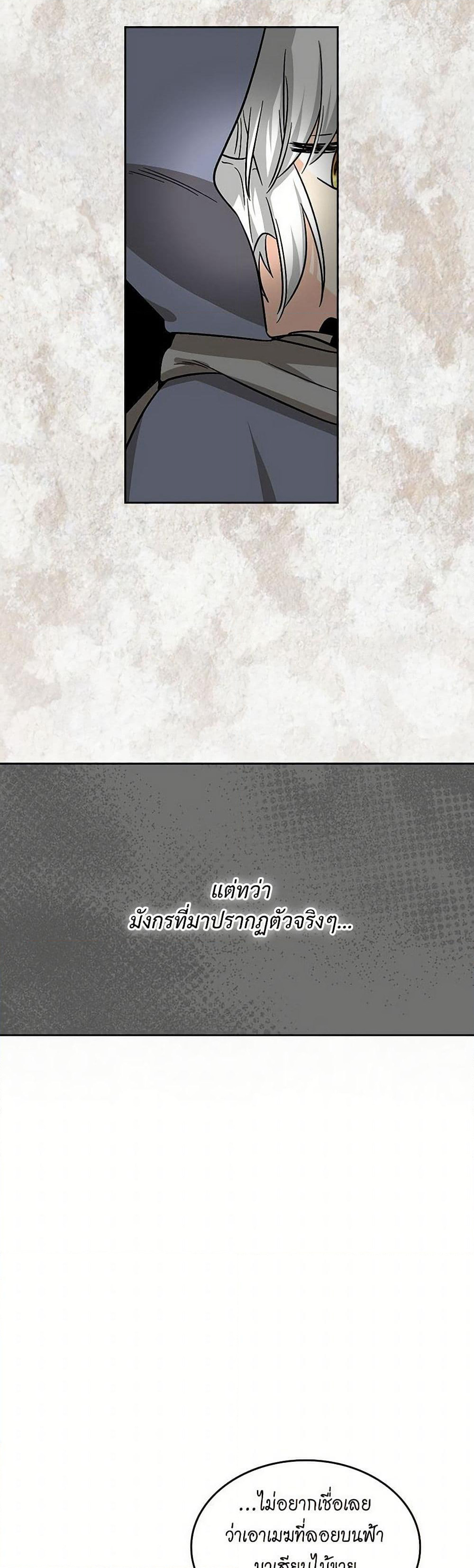 The Antagonist's Pet page 29