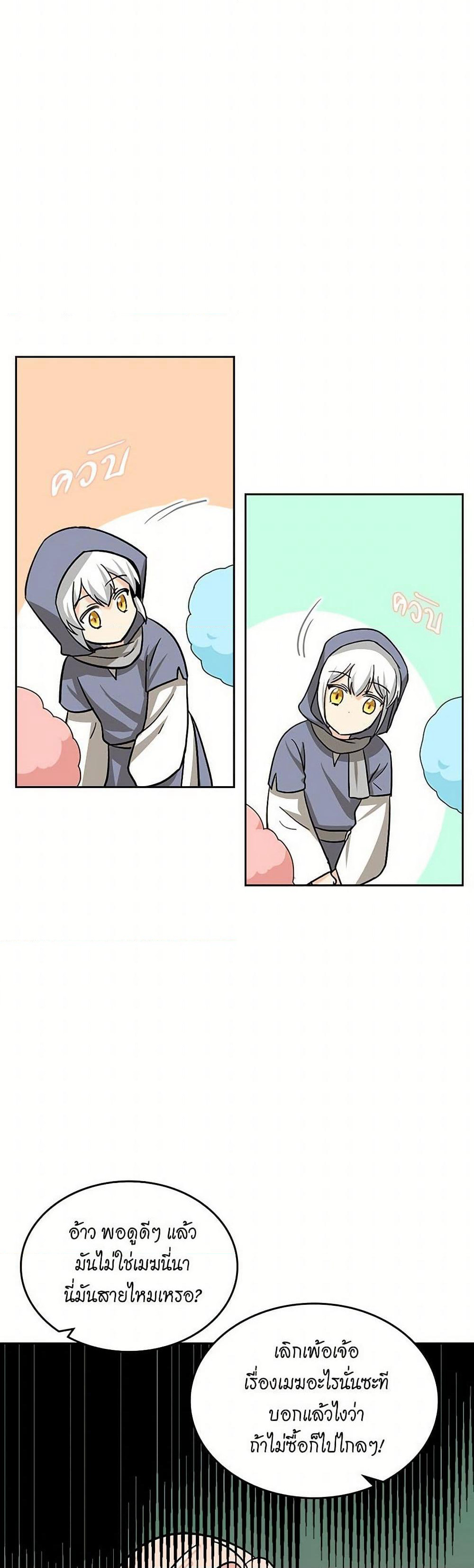 The Antagonist's Pet page 31