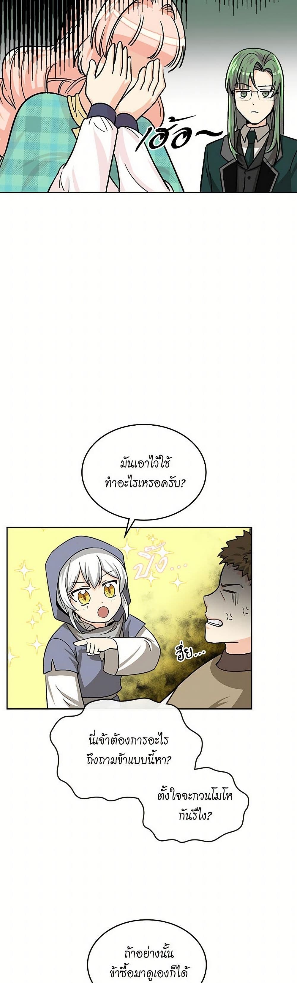 The Antagonist's Pet page 32