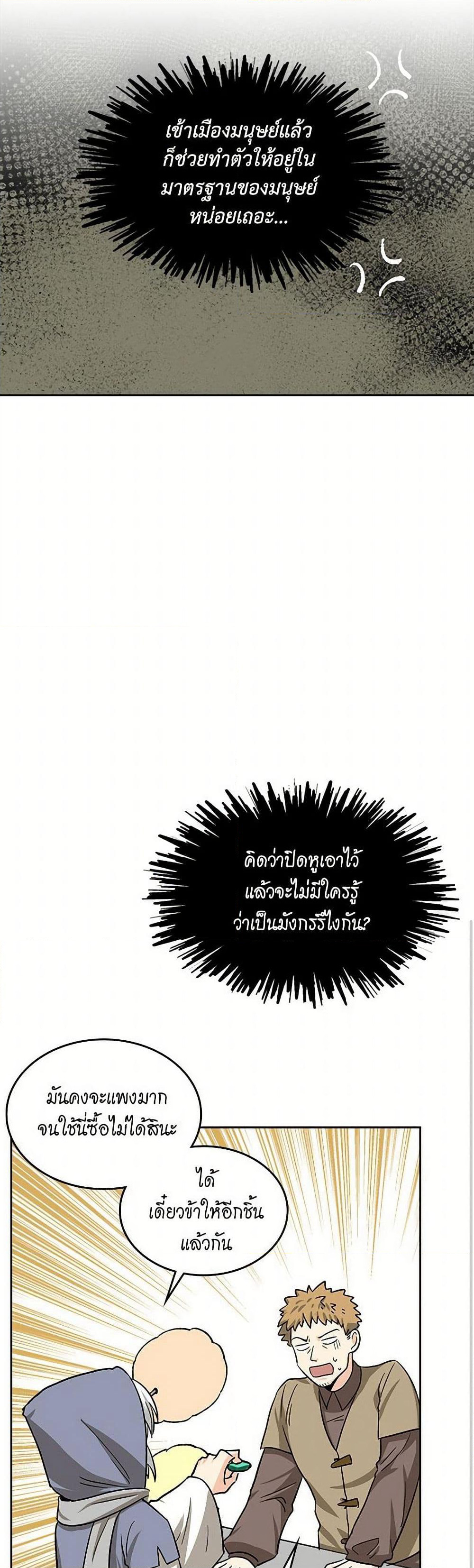 The Antagonist's Pet page 34
