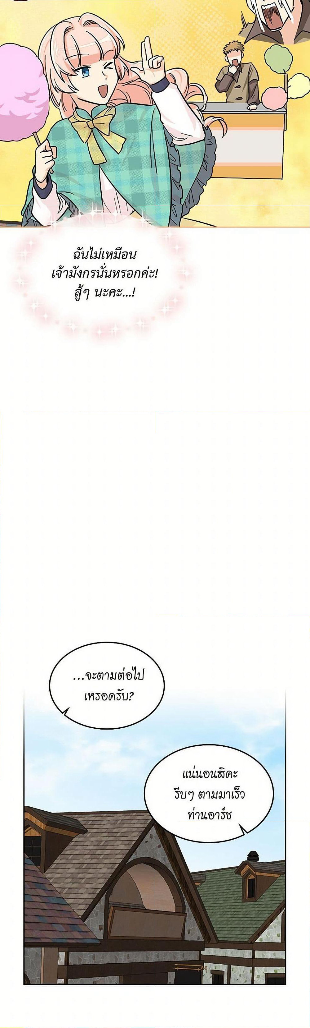 The Antagonist's Pet page 39