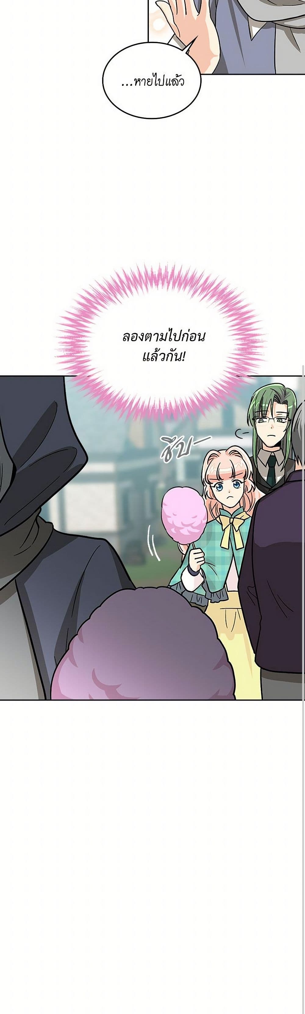The Antagonist's Pet page 41