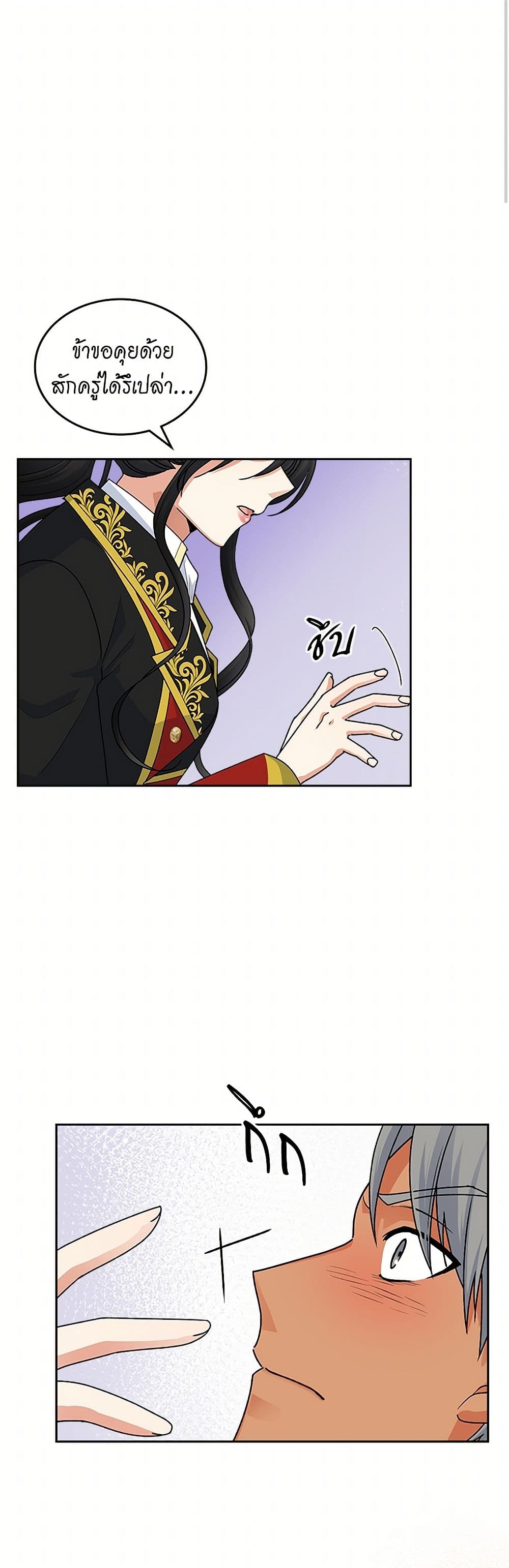 The Antagonist's Pet page 3