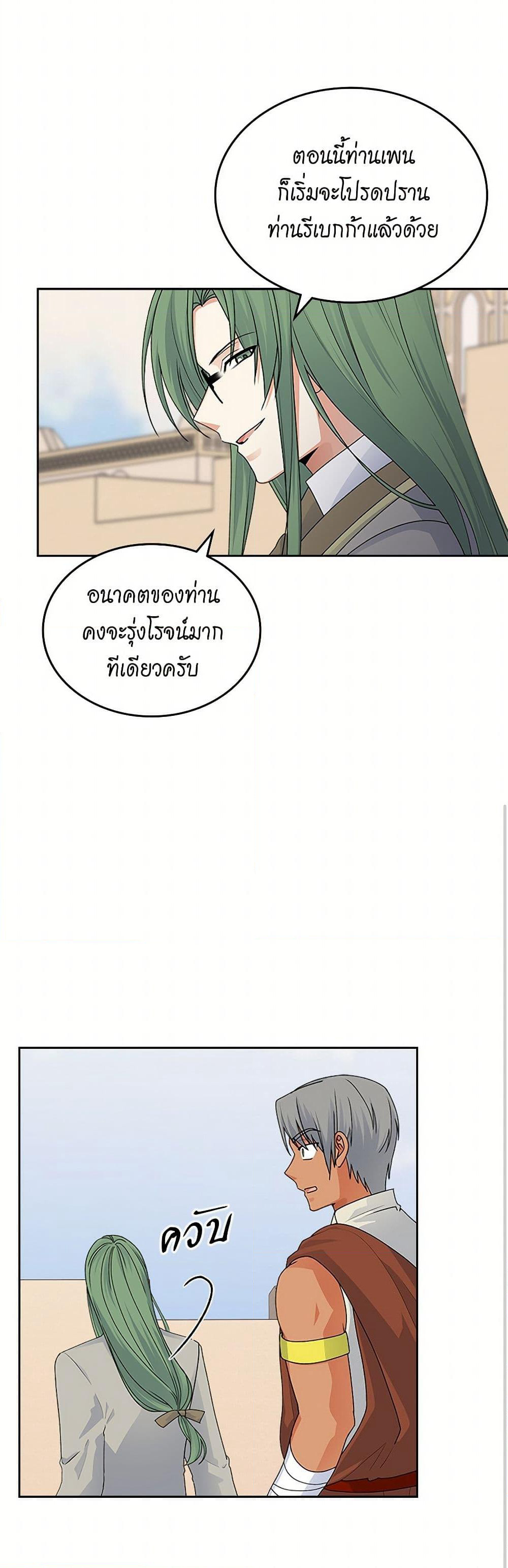 The Antagonist's Pet page 9