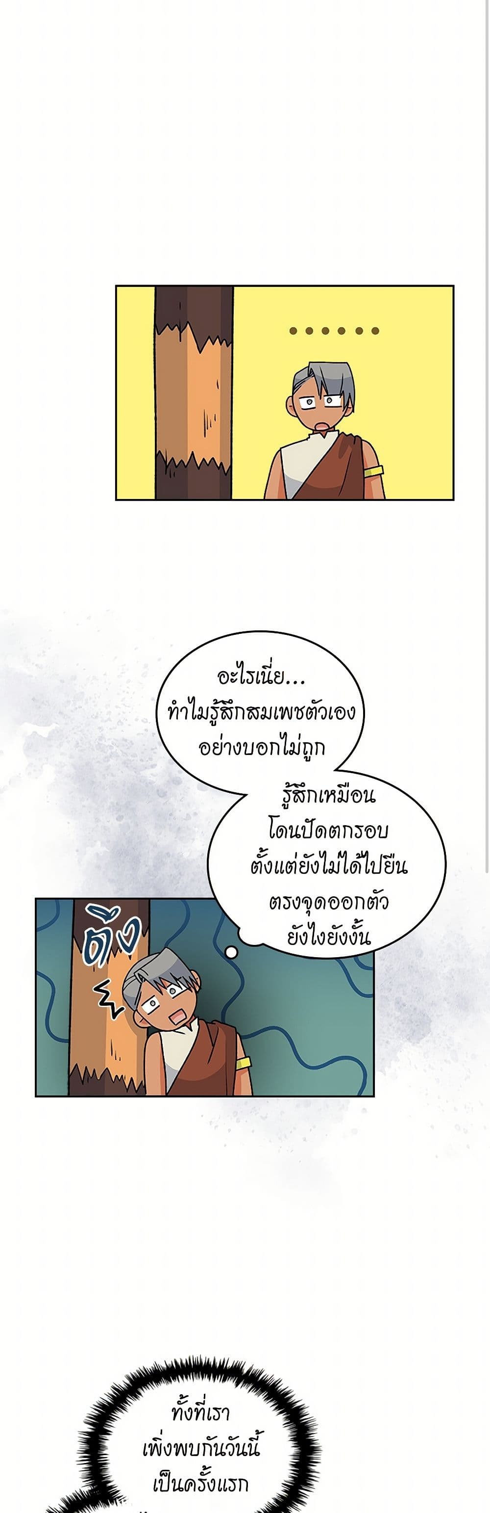 The Antagonist's Pet page 10