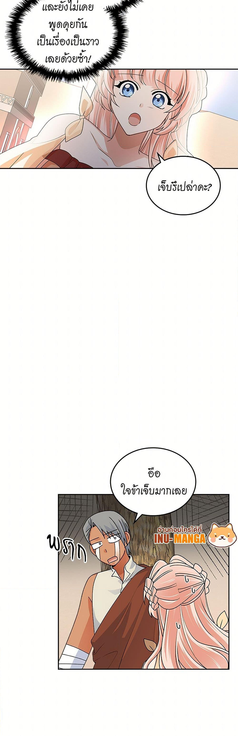 The Antagonist's Pet page 11