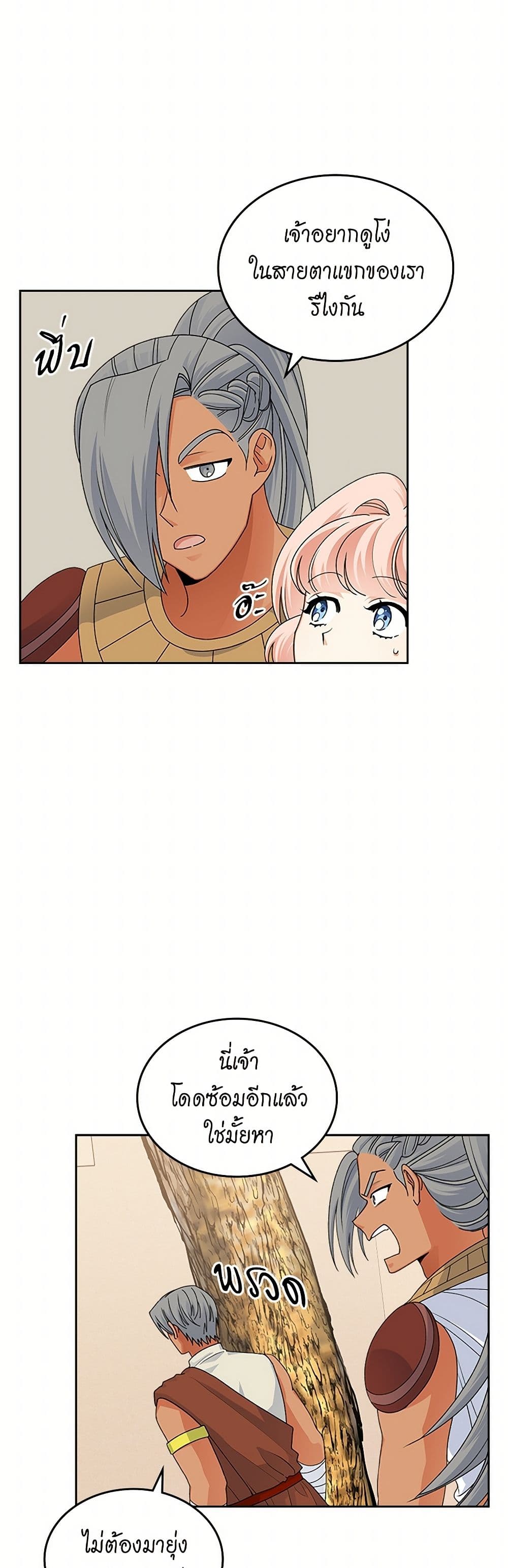 The Antagonist's Pet page 12
