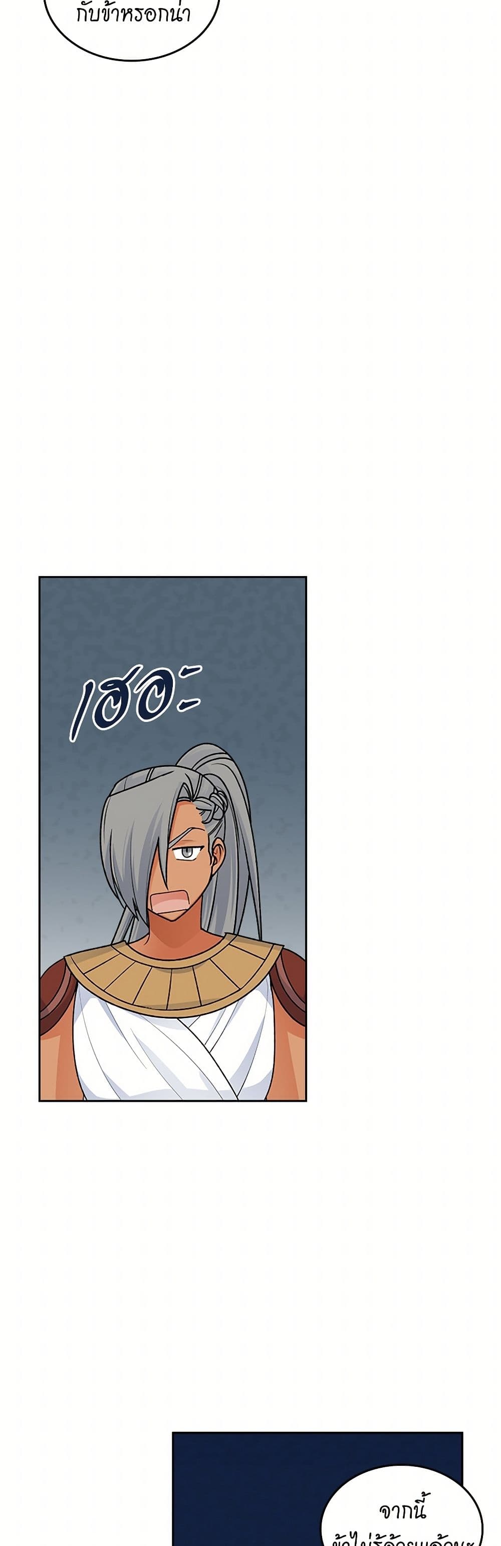 The Antagonist's Pet page 13