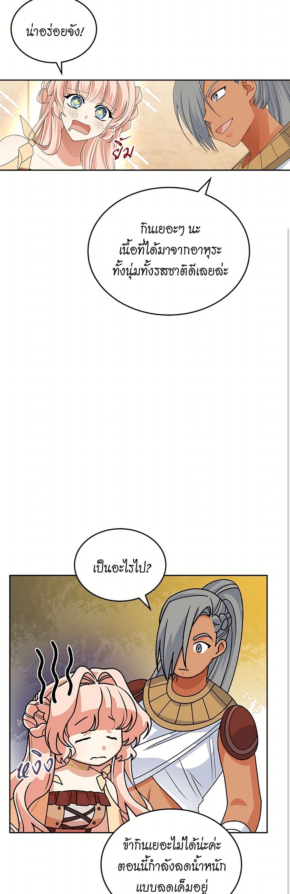 The Antagonist's Pet page 16