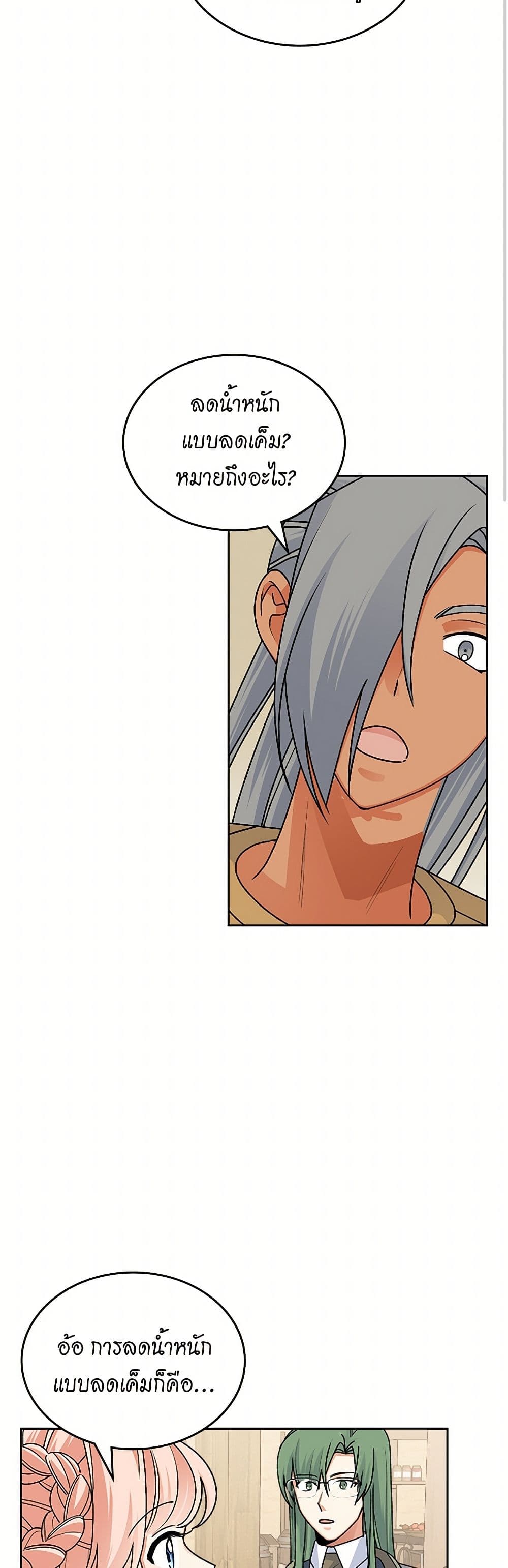 The Antagonist's Pet page 17