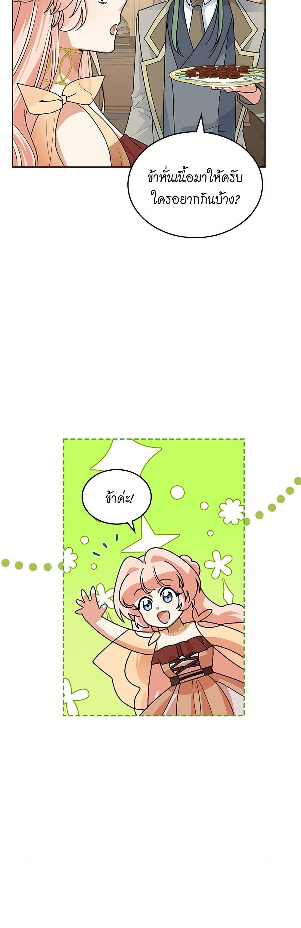 The Antagonist's Pet page 18