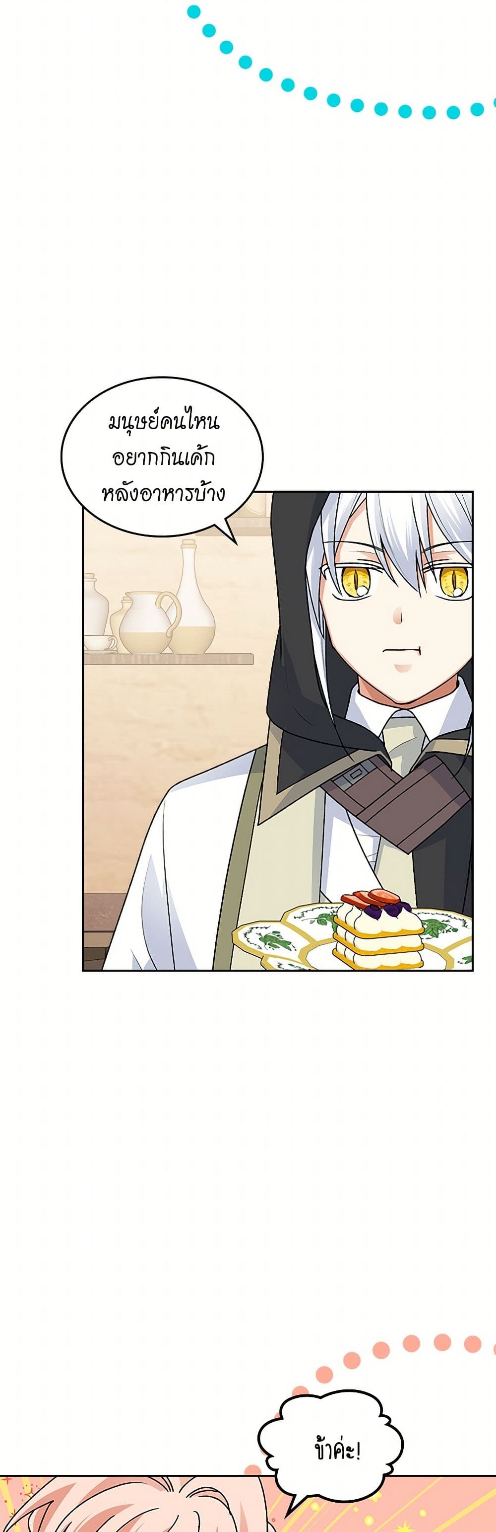 The Antagonist's Pet page 20