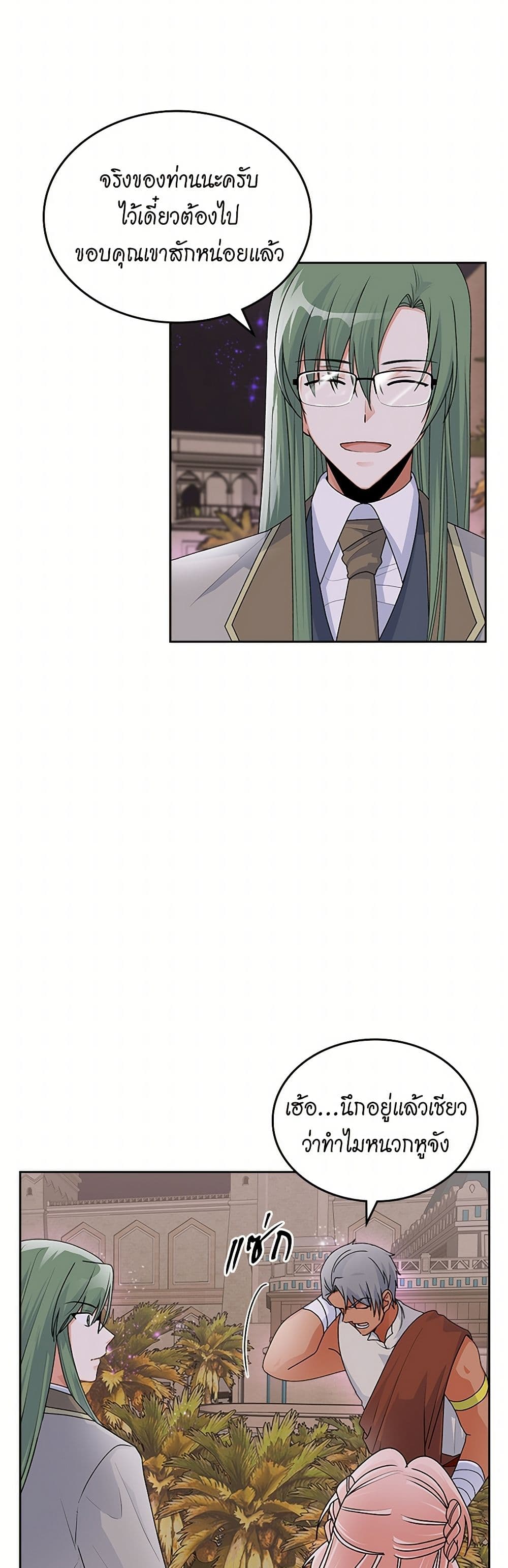 The Antagonist's Pet page 26